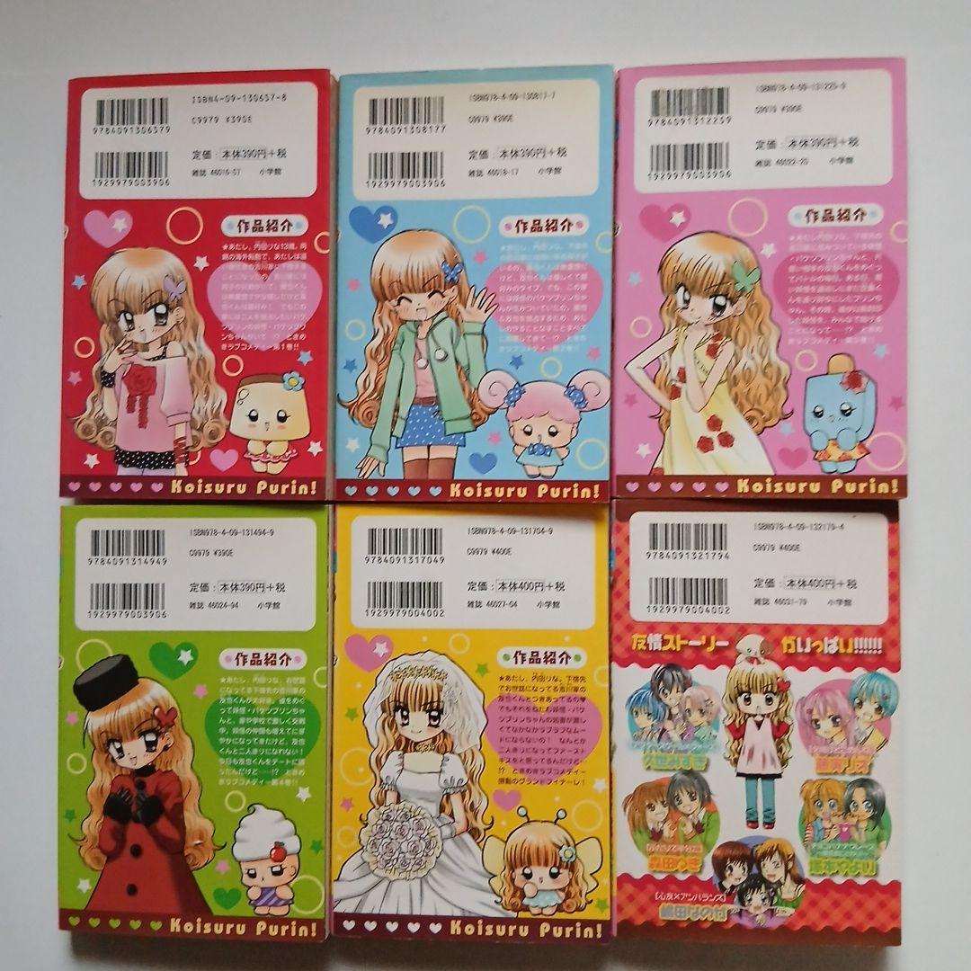 ちびデビ+恋するプリン+プリンきらモード+きらりんレボリューション他全巻セット