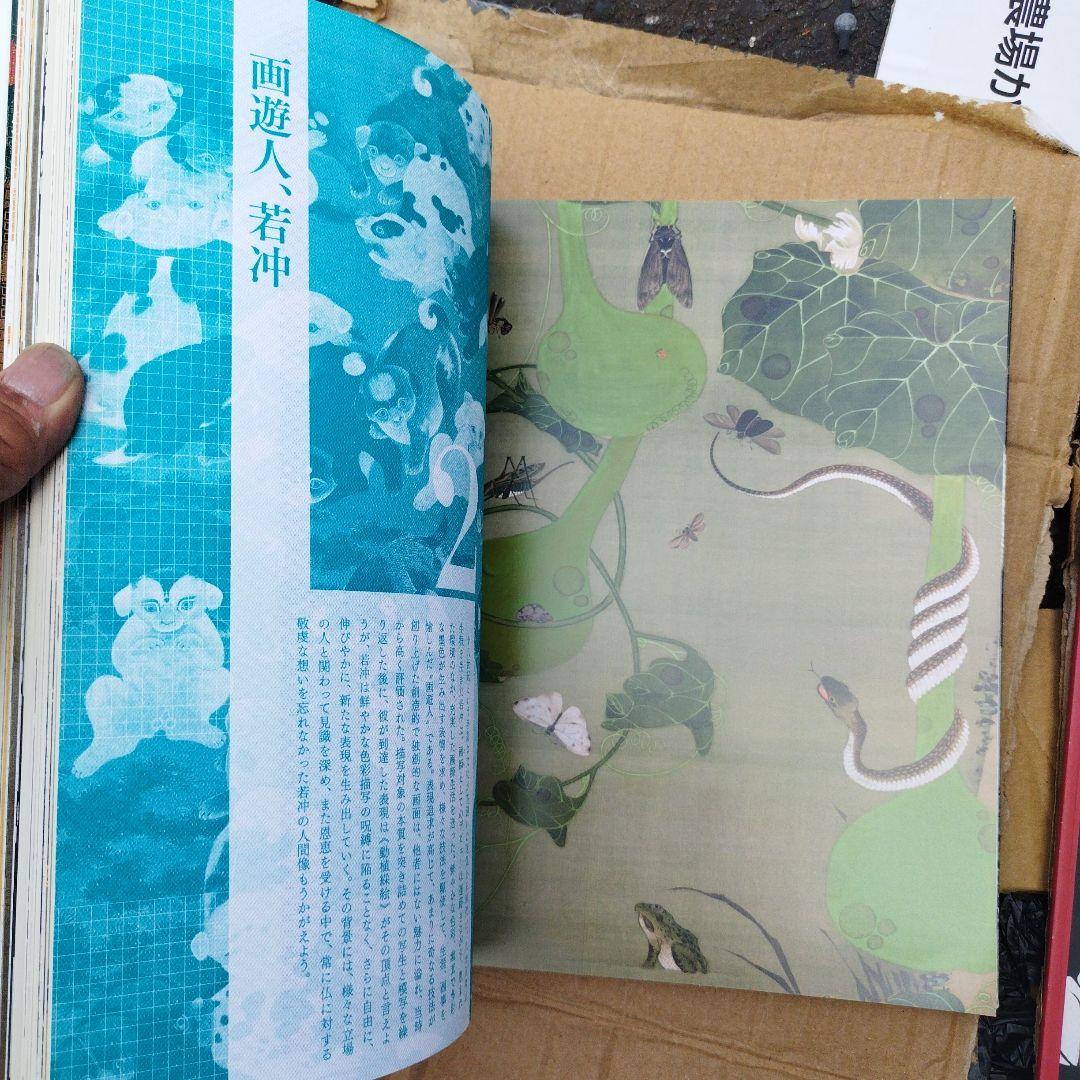 若冲　生誕300年　二冊で。2016年