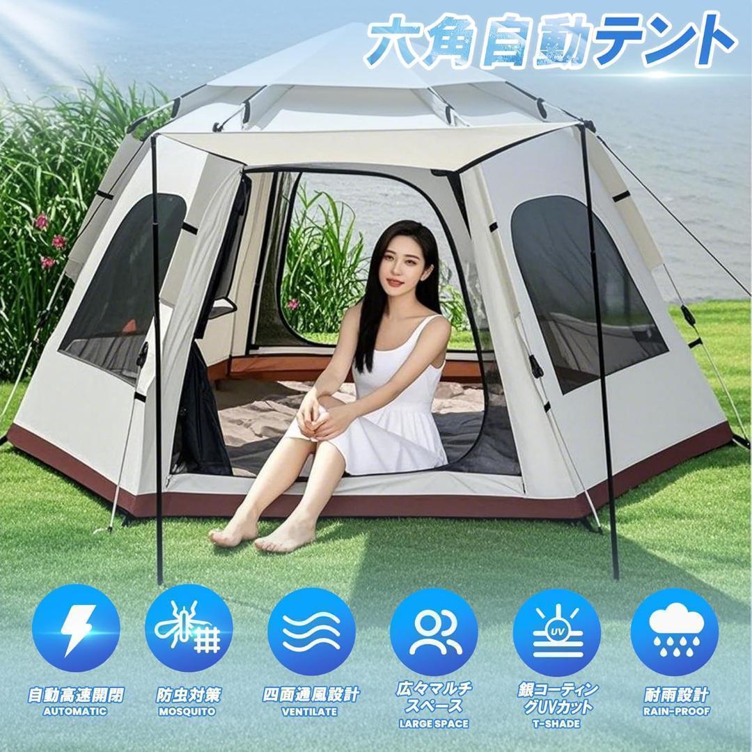 セール開催中✨ワンタッチテント キャンプテント 新六角形テント 5-8人用