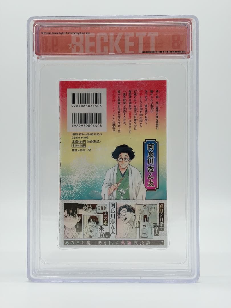 BGS 9.8 あかね噺 1巻 初版 帯付き 漫画鑑定 manga