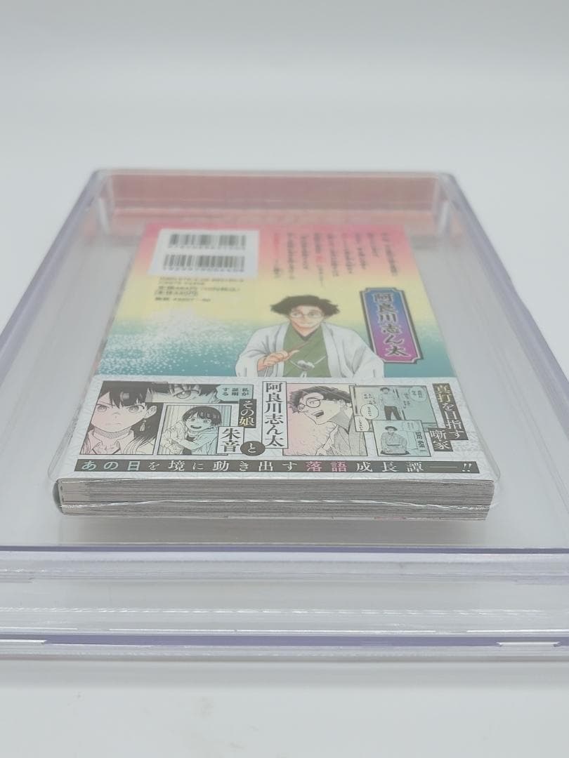 BGS 9.8 あかね噺 1巻 初版 帯付き 漫画鑑定 manga