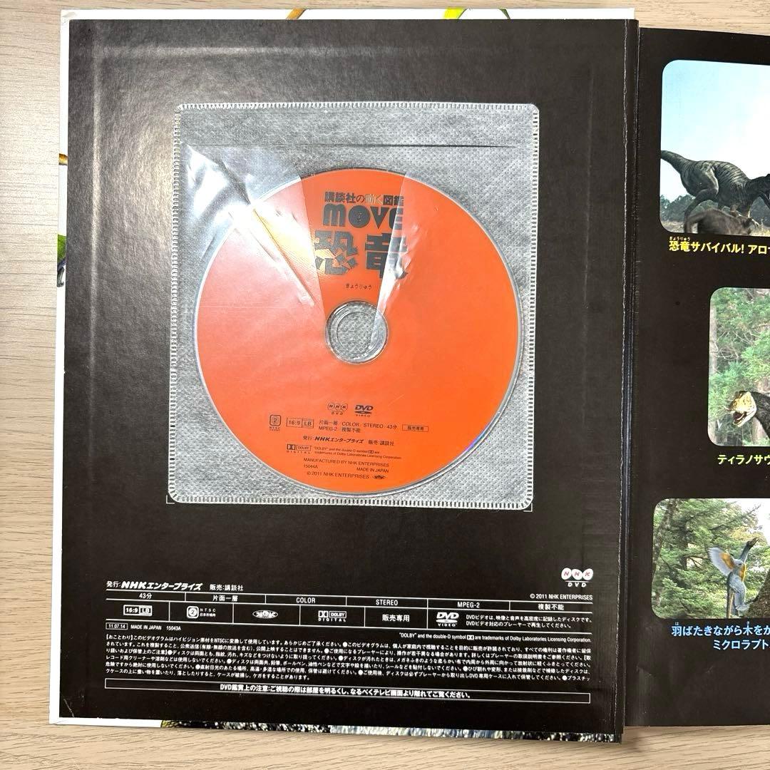 講談社 MOVE 動く図鑑　DVDつき図鑑 7冊セット