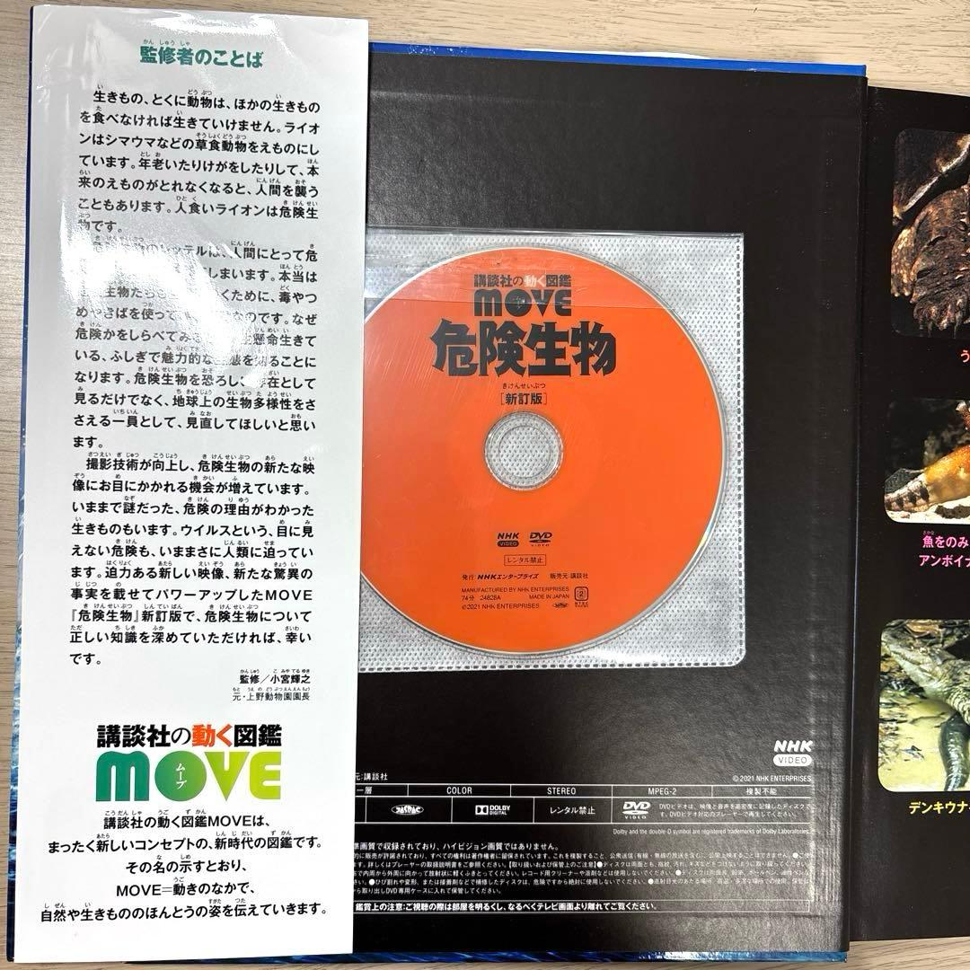 講談社 MOVE 動く図鑑　DVDつき図鑑 7冊セット