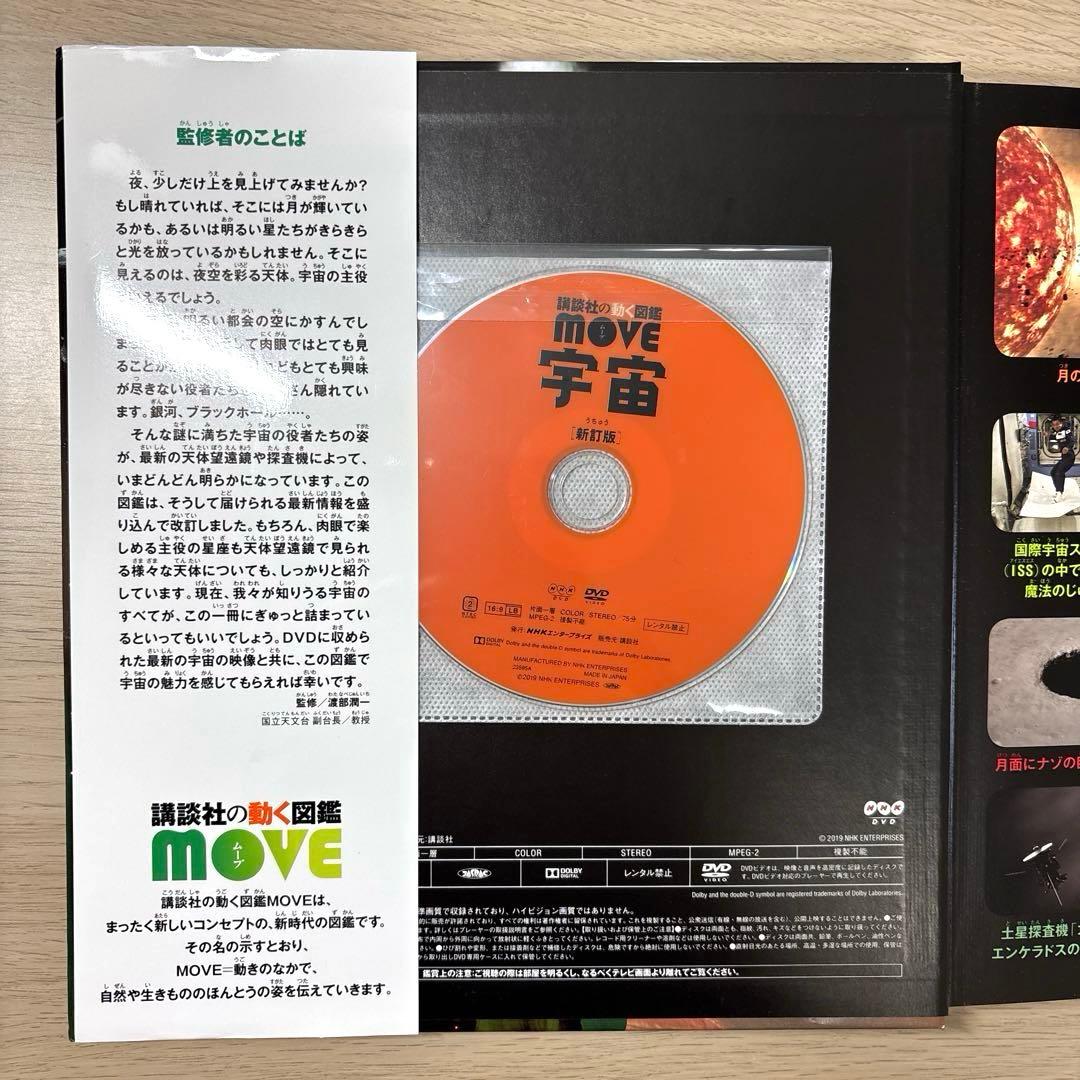 講談社 MOVE 動く図鑑　DVDつき図鑑 7冊セット