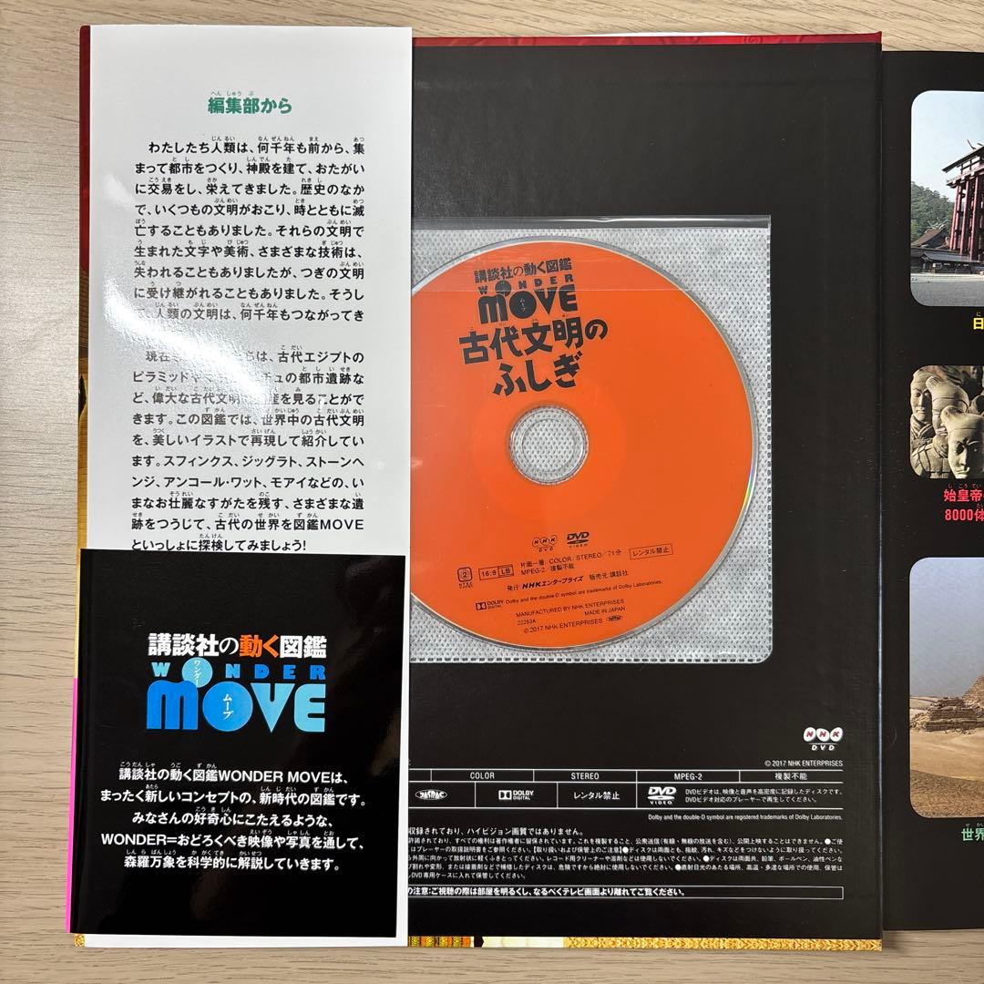 講談社 MOVE 動く図鑑　DVDつき図鑑 7冊セット