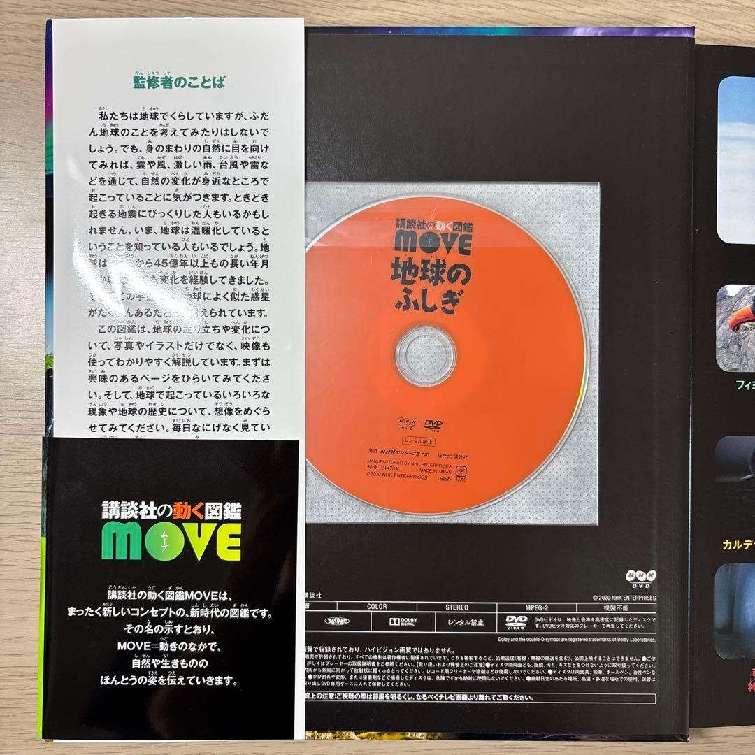 講談社 MOVE 動く図鑑　DVDつき図鑑 7冊セット