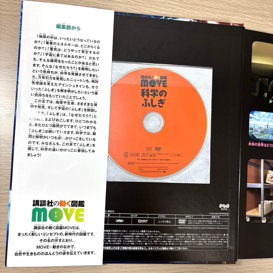 講談社 MOVE 動く図鑑　DVDつき図鑑 7冊セット