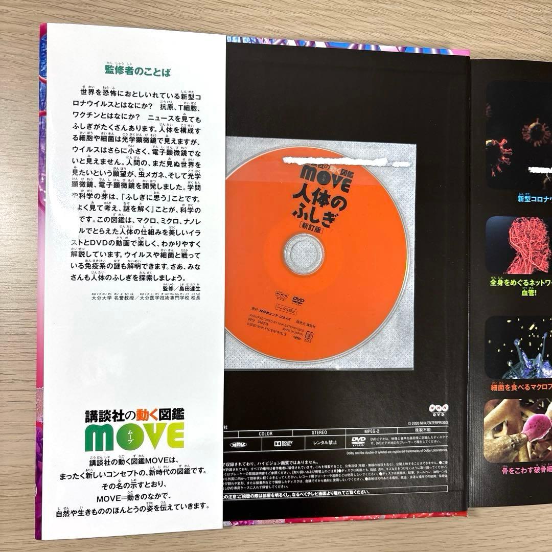 講談社 MOVE 動く図鑑　DVDつき図鑑 7冊セット