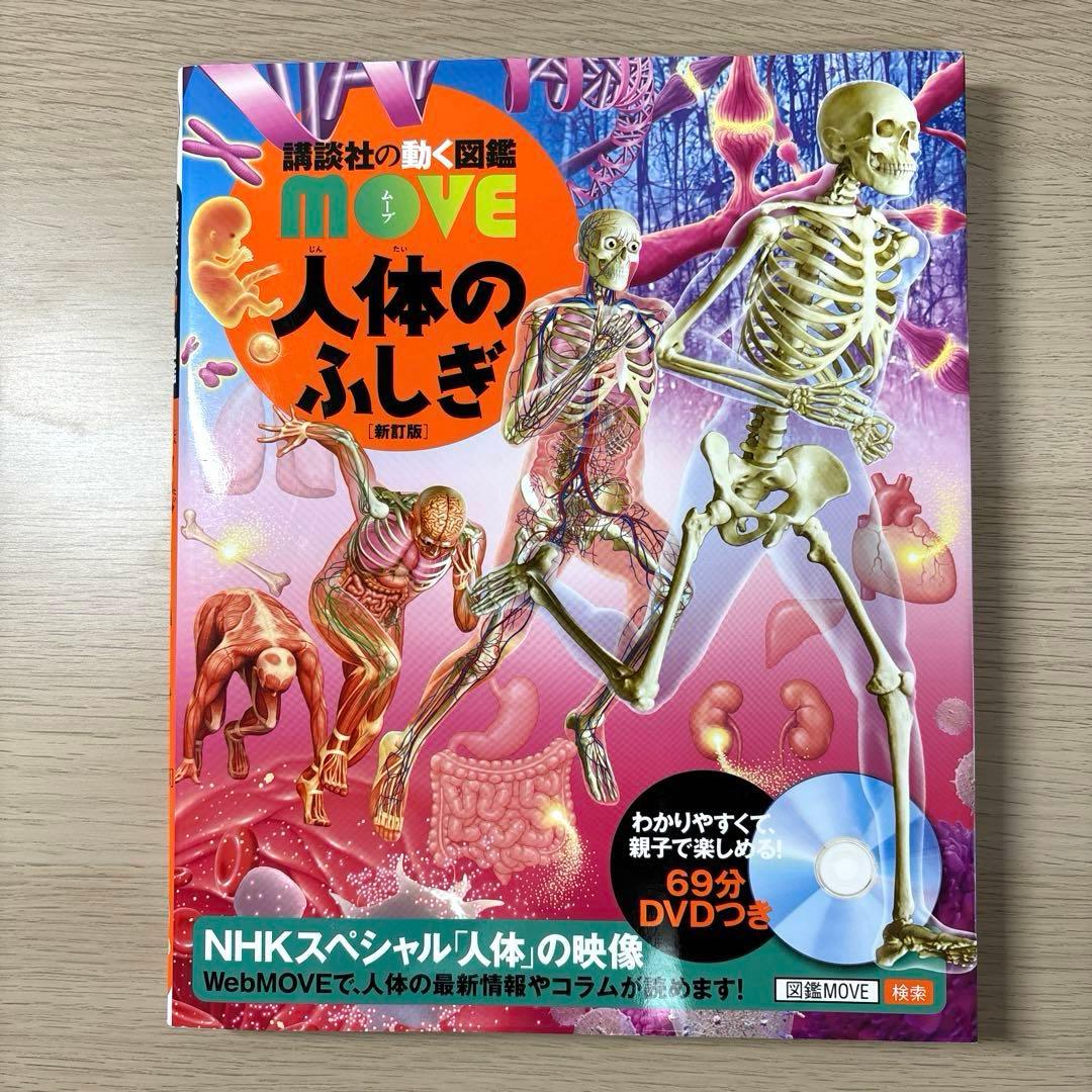 講談社 MOVE 動く図鑑　DVDつき図鑑 7冊セット