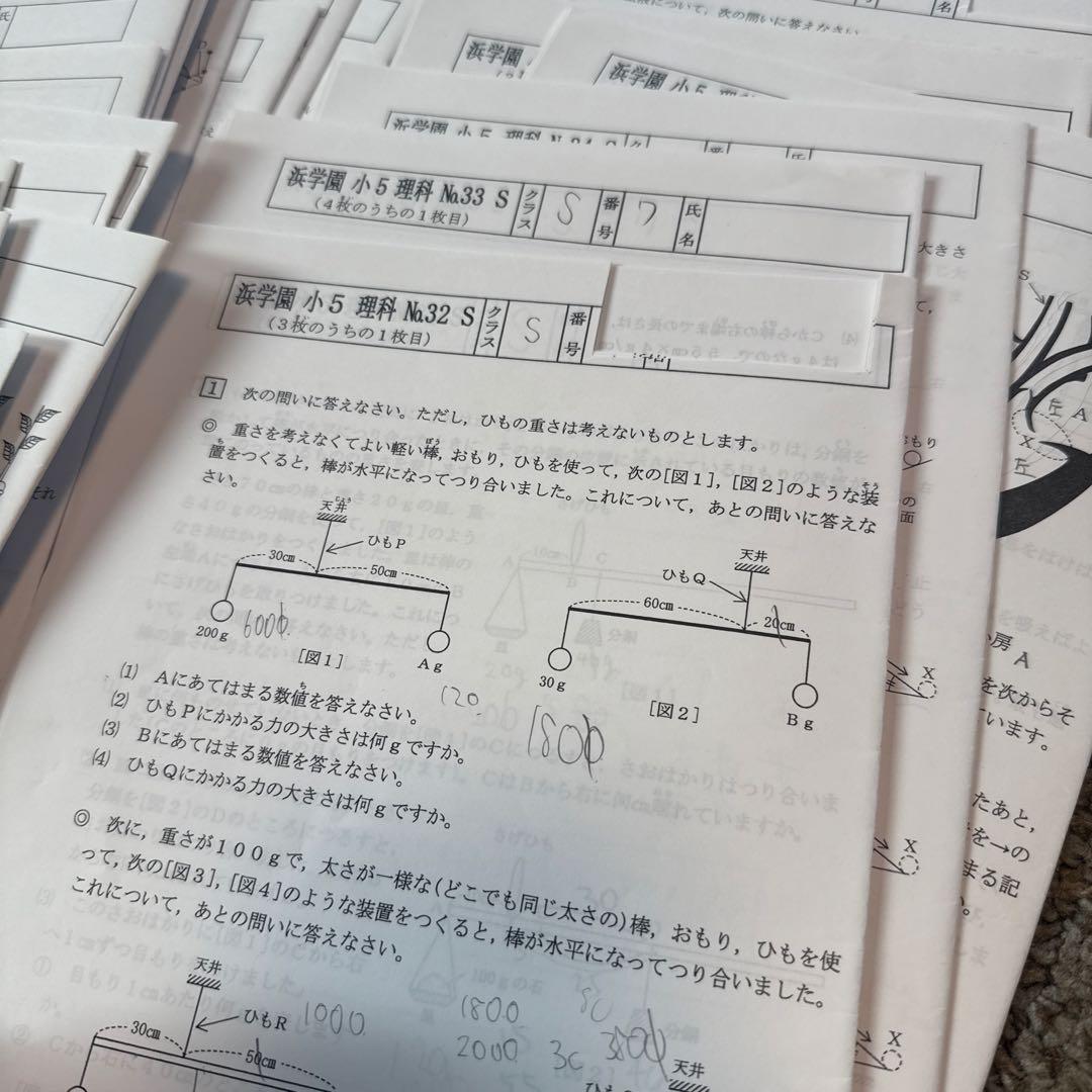 浜学園　小5 理科 サイエンス　テキスト　問題集　復習テスト付　S