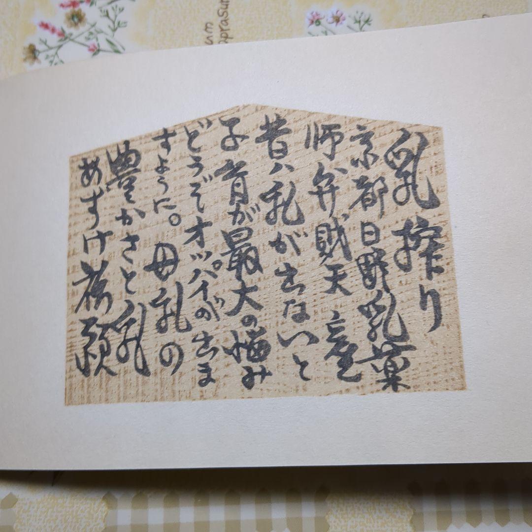 版画　祈願絵馬