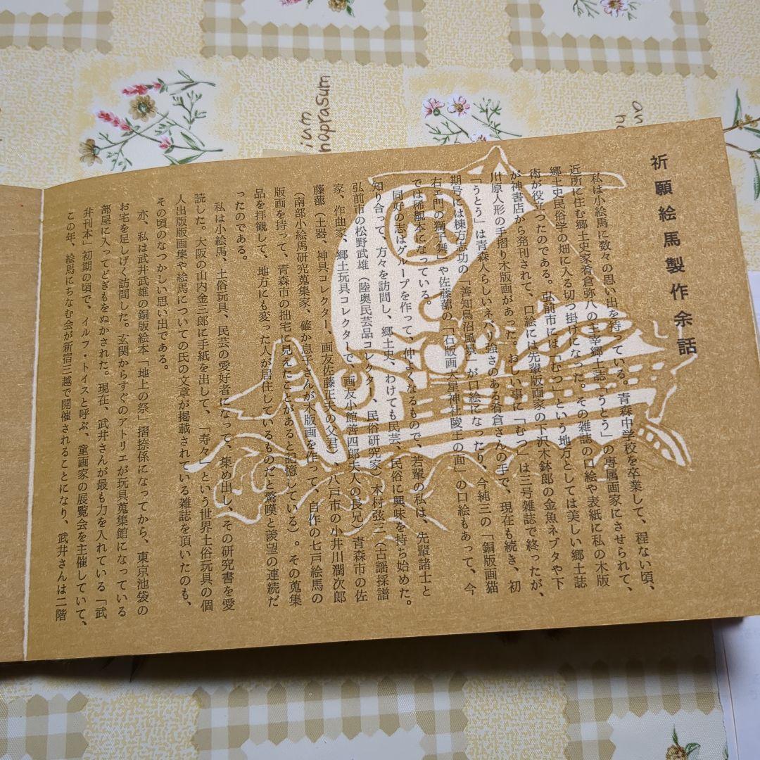 版画　祈願絵馬