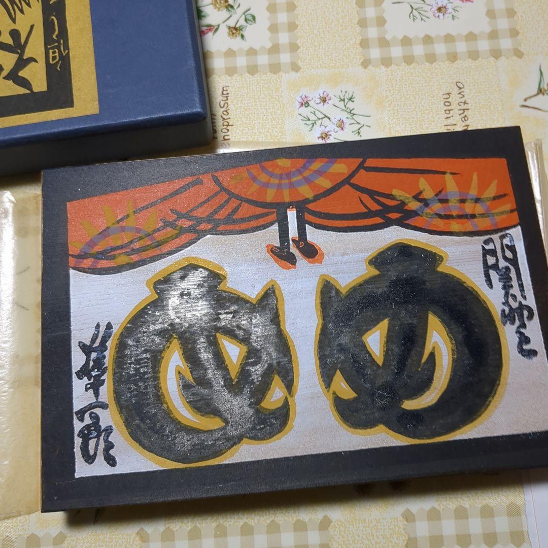 版画　祈願絵馬