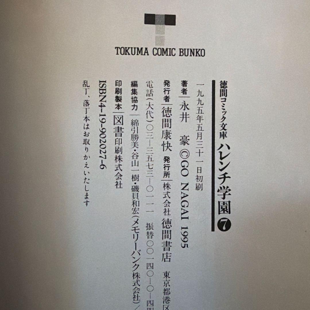 ハレンチ学園　全巻セット