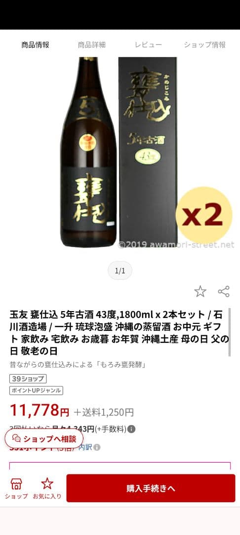 琉球泡盛 5年古酒 43度 2本セット