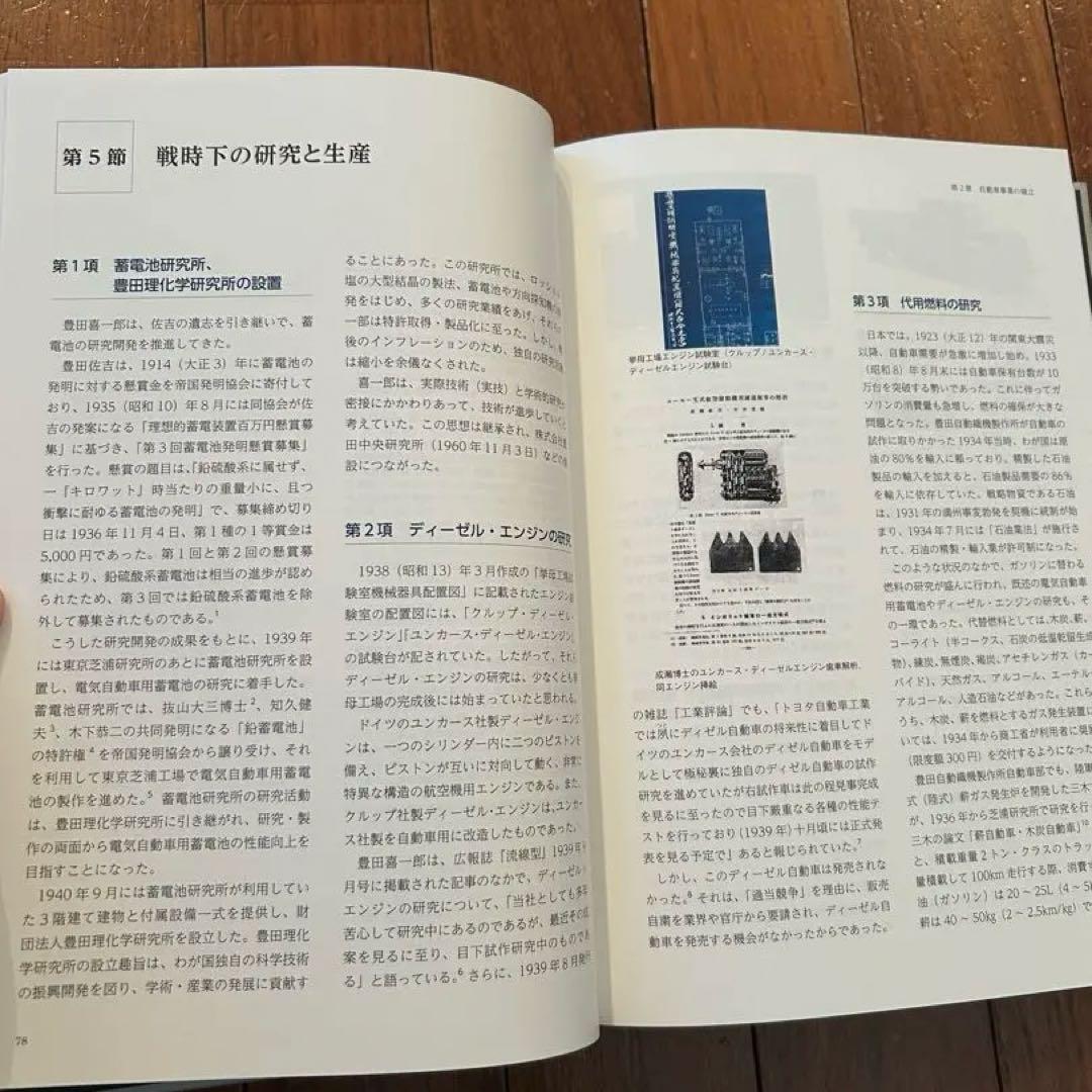 TOYOTA トヨタ自動車　75年史　1937-2012　ケース 箱有り