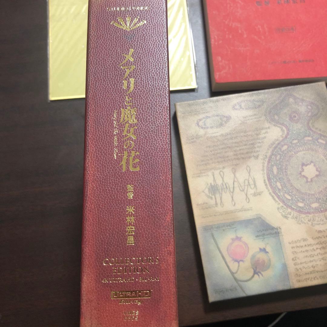 メアリと魔女の花 コレクターズ・エディション:4K Ultra HD+ブルーレイ