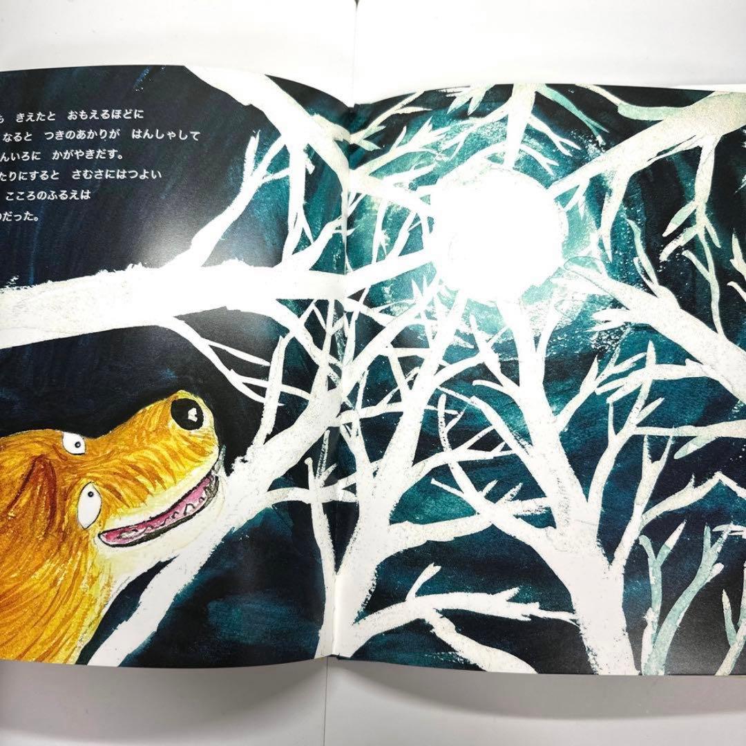 【2点購入150円引】ひみつのさんぽ エホンオオカミ