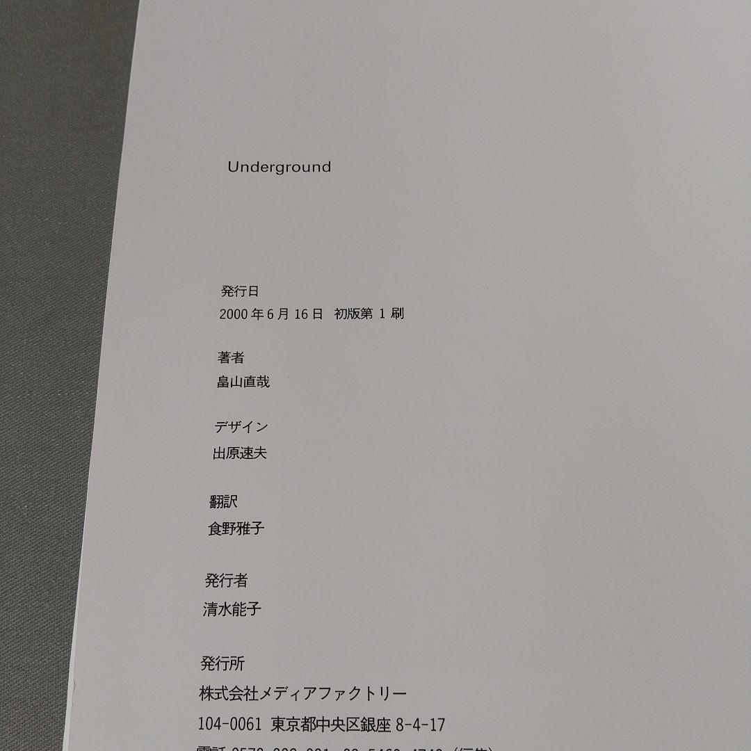 アート/エンタメ/ホビー Underground