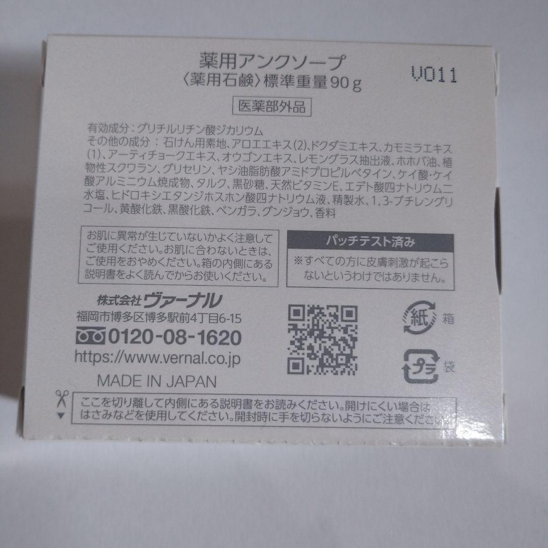 4個セット ヴァーナル せっけん アンクソープ センシティブザイフ 石鹸