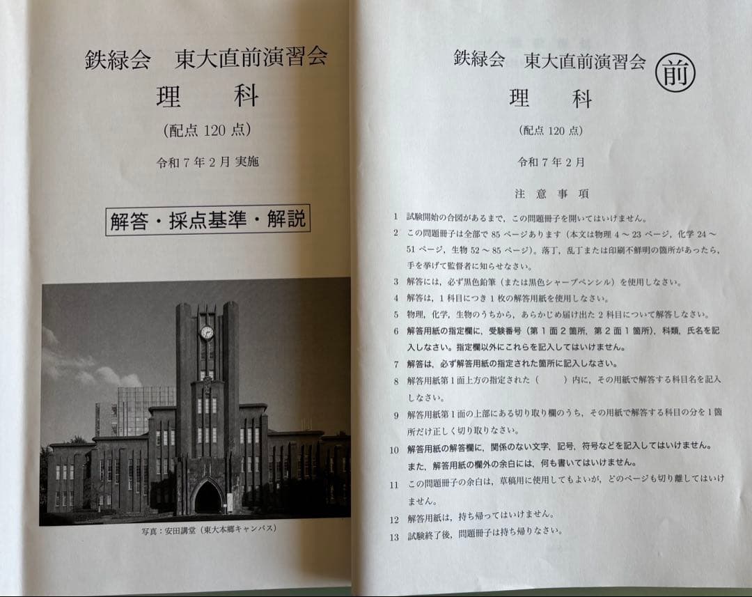 鉄緑会　東大数学演習　*受験対策