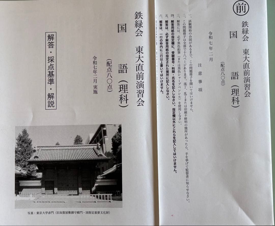 鉄緑会　東大数学演習　*受験対策