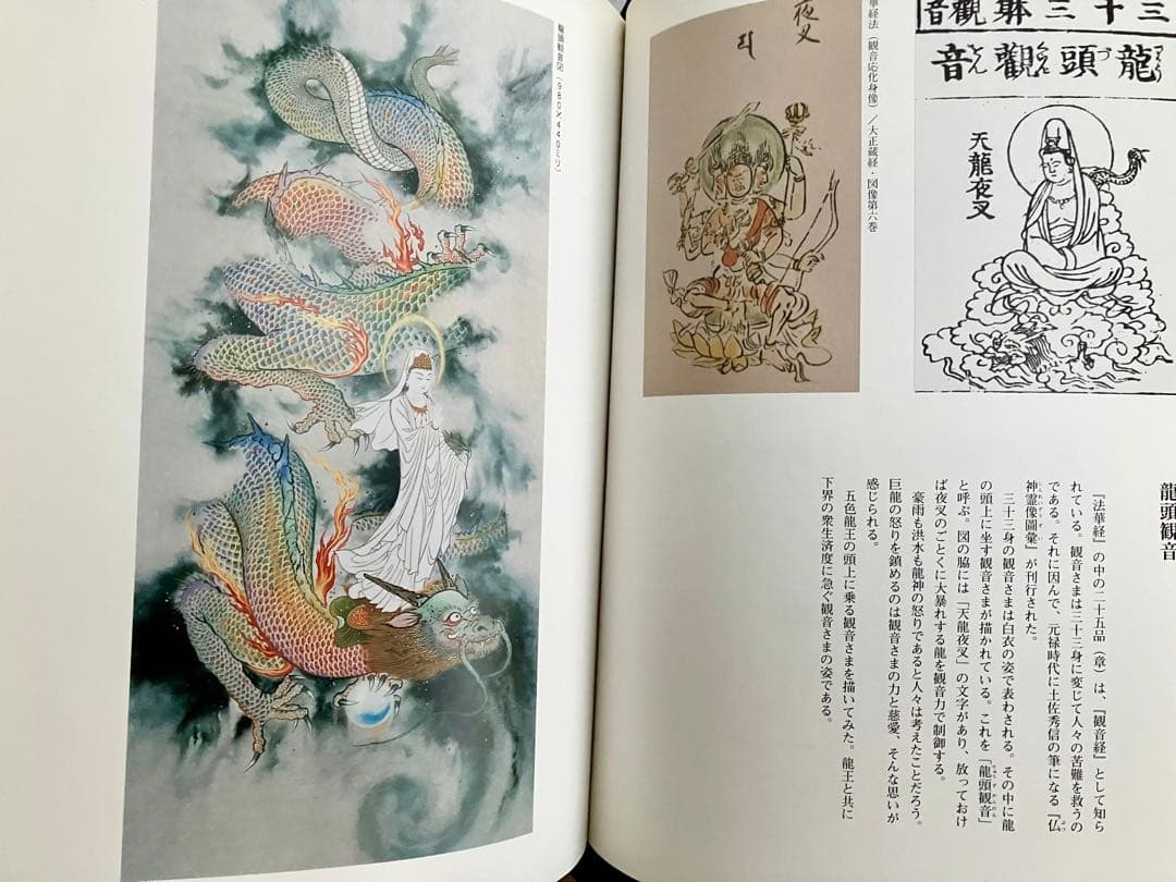 龍画の世界　五色龍王と龍頭観音を描く【著者 】江本象岳エモトショウガク日貿出版社