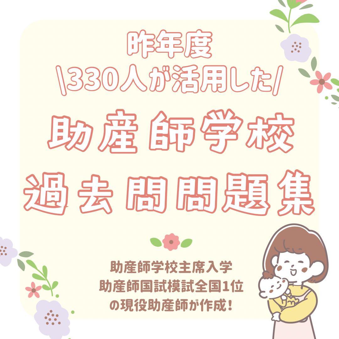 最新版｜助産師学校受験｜基礎対策カード｜713問236枚｜ファイルなし