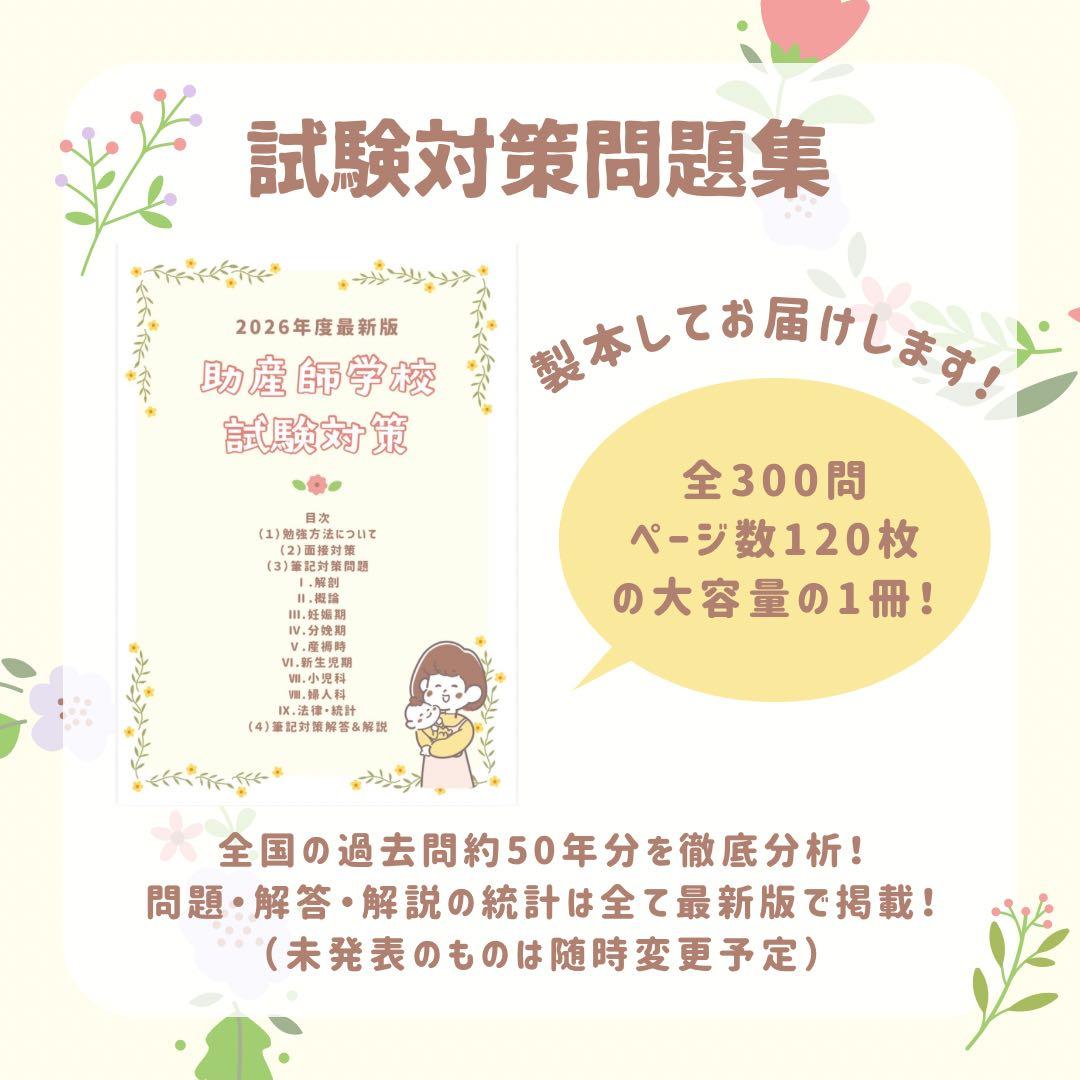 最新版｜助産師学校受験｜基礎対策カード｜713問236枚｜ファイルなし