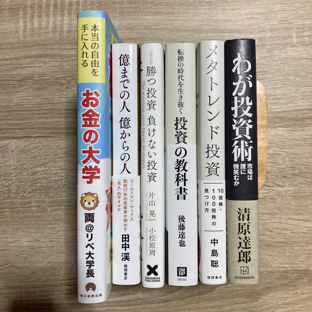 投資関連書籍セット