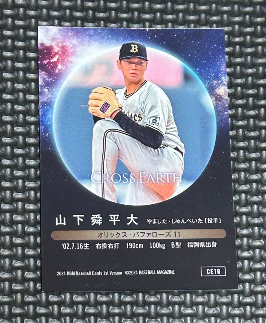 山下舜平太　BBM 直筆サイン　オリックスバファローズ　2024