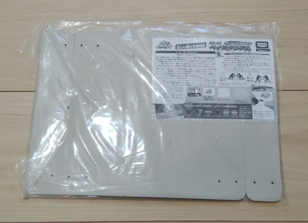 メタルファイトベイブレード　ベイスタジアム　セット売り