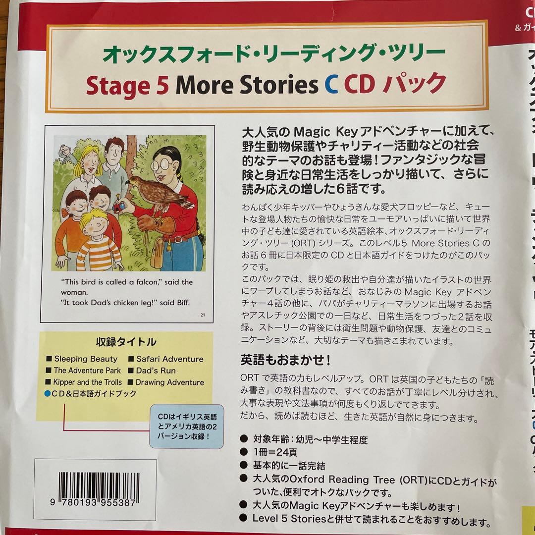 オックスフォード　リーディング・ツリー Stage 5 CDパック　4セット