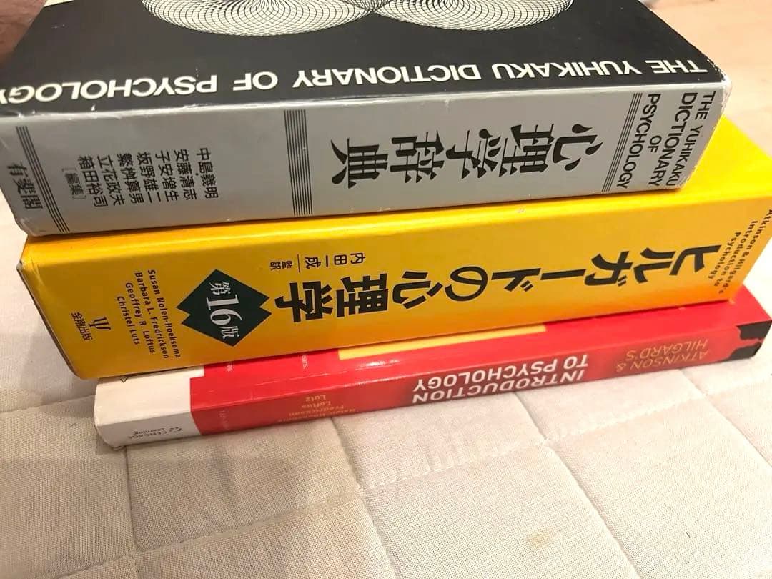 ヒルガードの心理学 第16版　[英語版原著と心理学辞典セット]