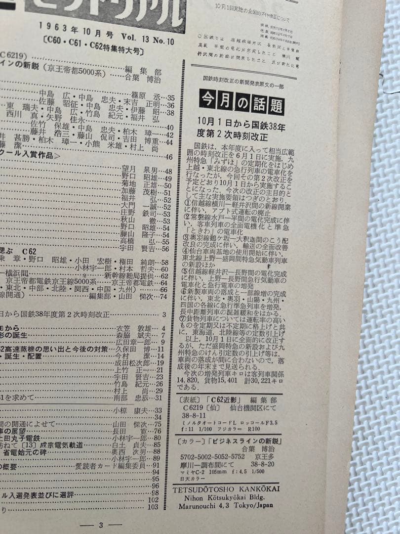 鉄道好きな人のための本3