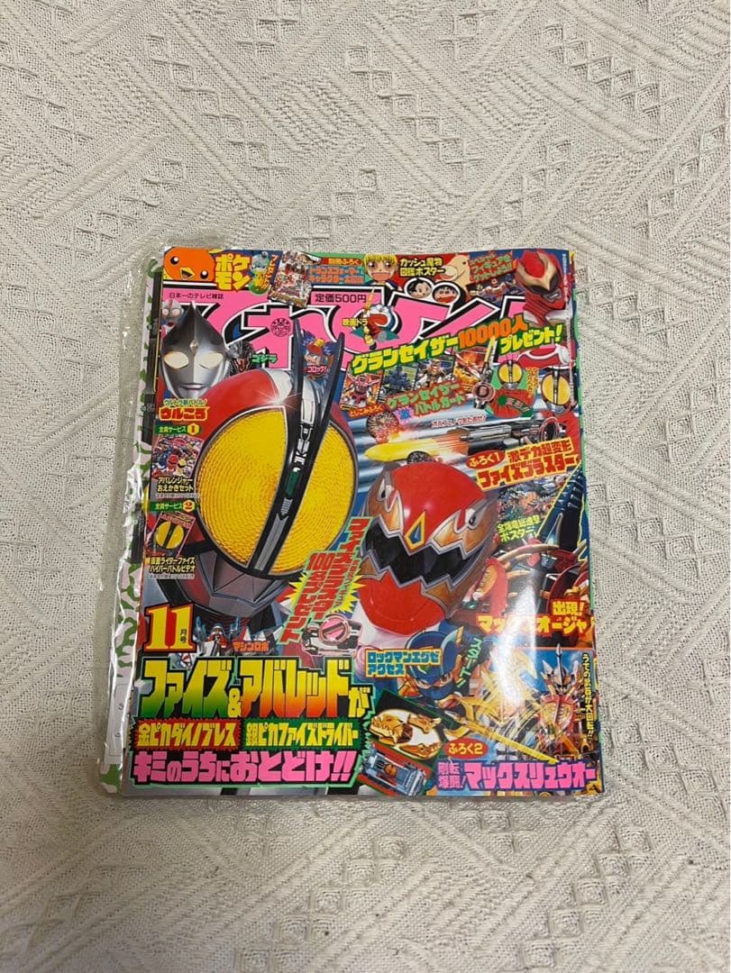 てれびくん　15年発行　1〜12月号　まとめ　付録付き