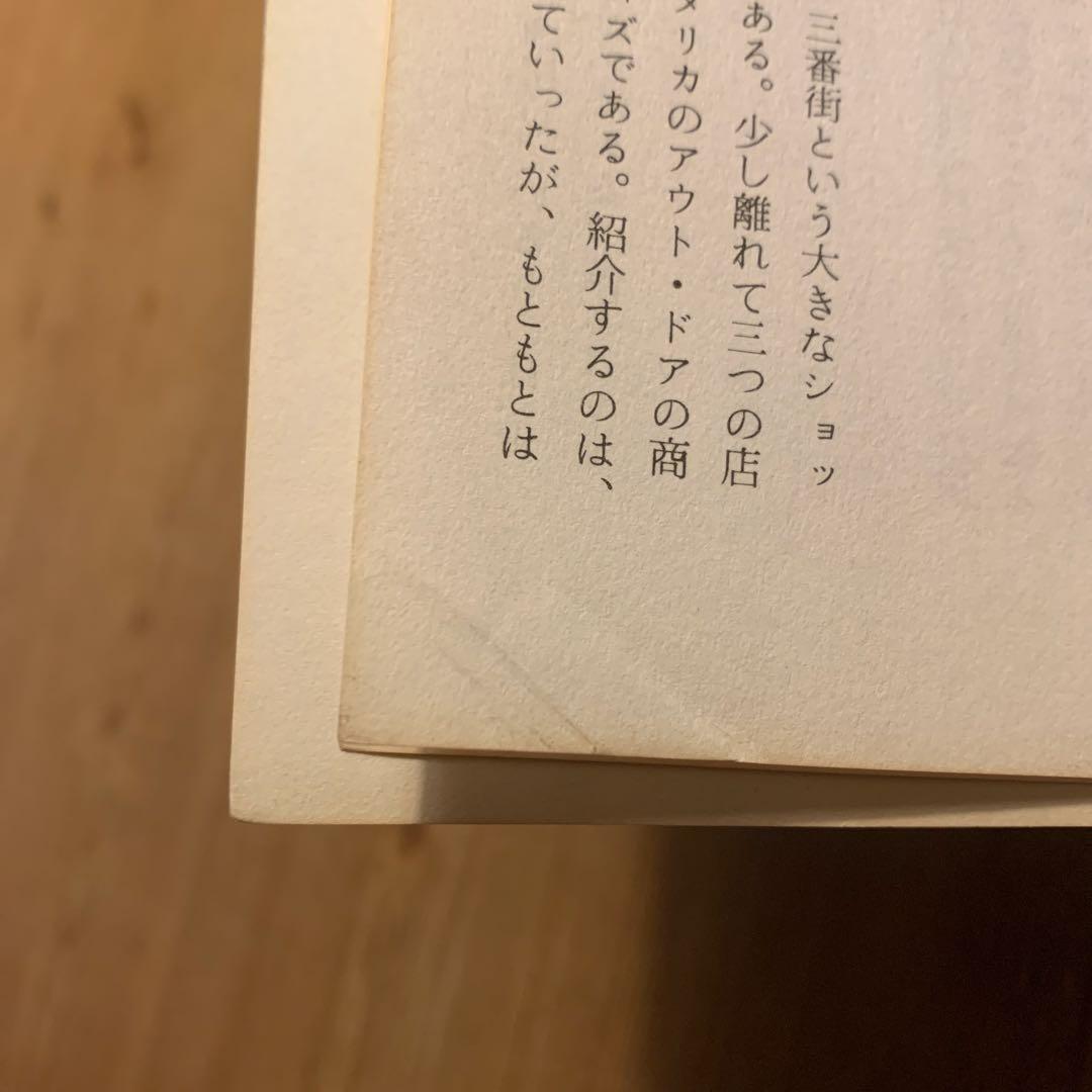 男の服装学 アラン・フラッサー 初版本