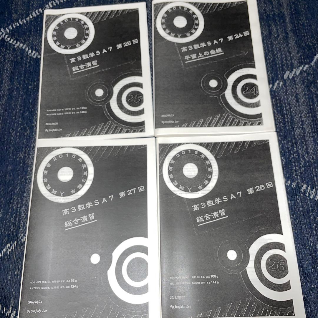 め*あ様 鉄緑会　高3数学演習セット