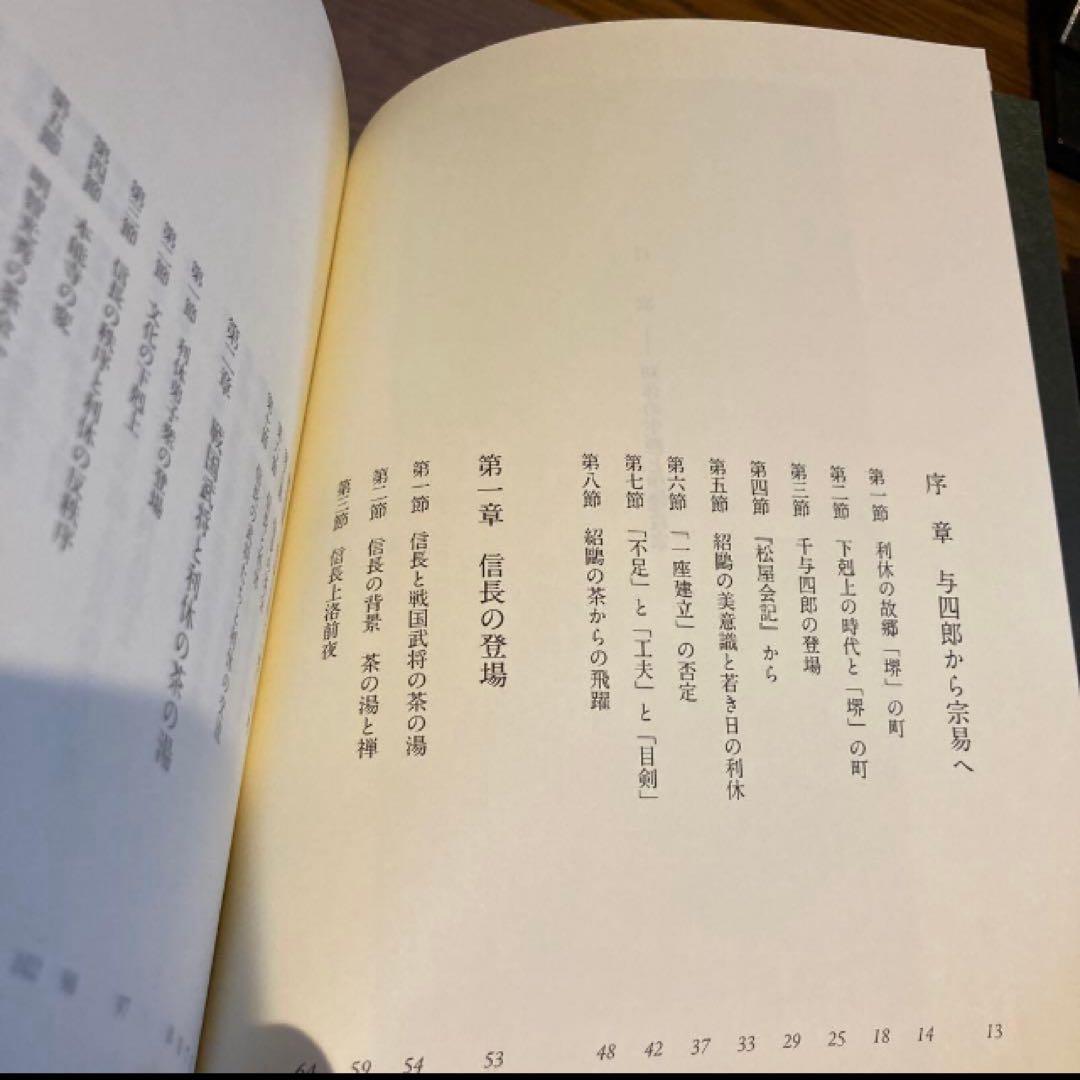 【４冊】戦国武将茶の湯物語/戦国武将と茶の湯/茶人織田信長/利休の生涯と伊達政宗
