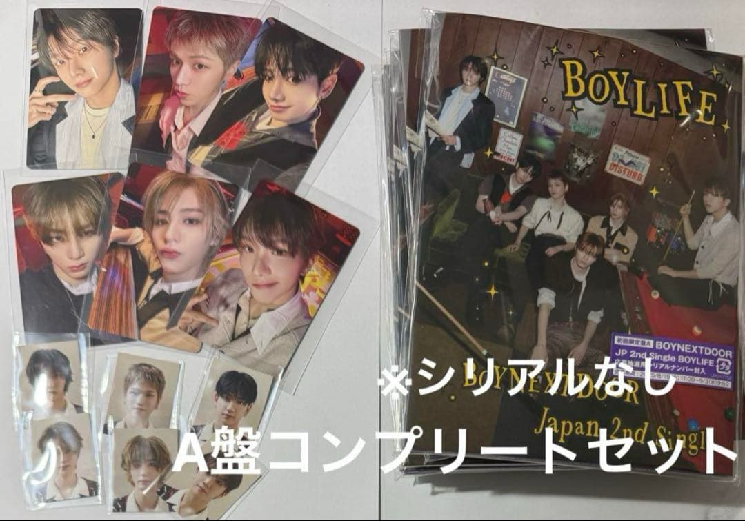 BOYNEXTDOOR BOYLIFE 初回限定 A盤　コンプセット