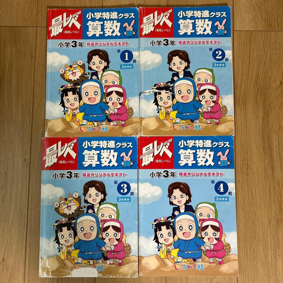 奨学社　小3 毎回の復習　授業用テキスト　1年分