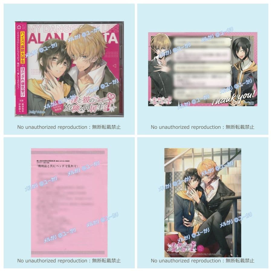 僕と彼の危険な同居生活 全巻セット 特典付