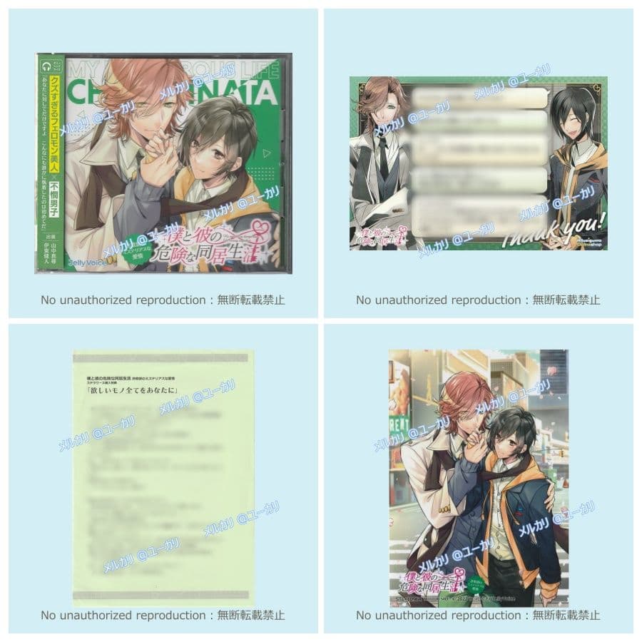 僕と彼の危険な同居生活 全巻セット 特典付