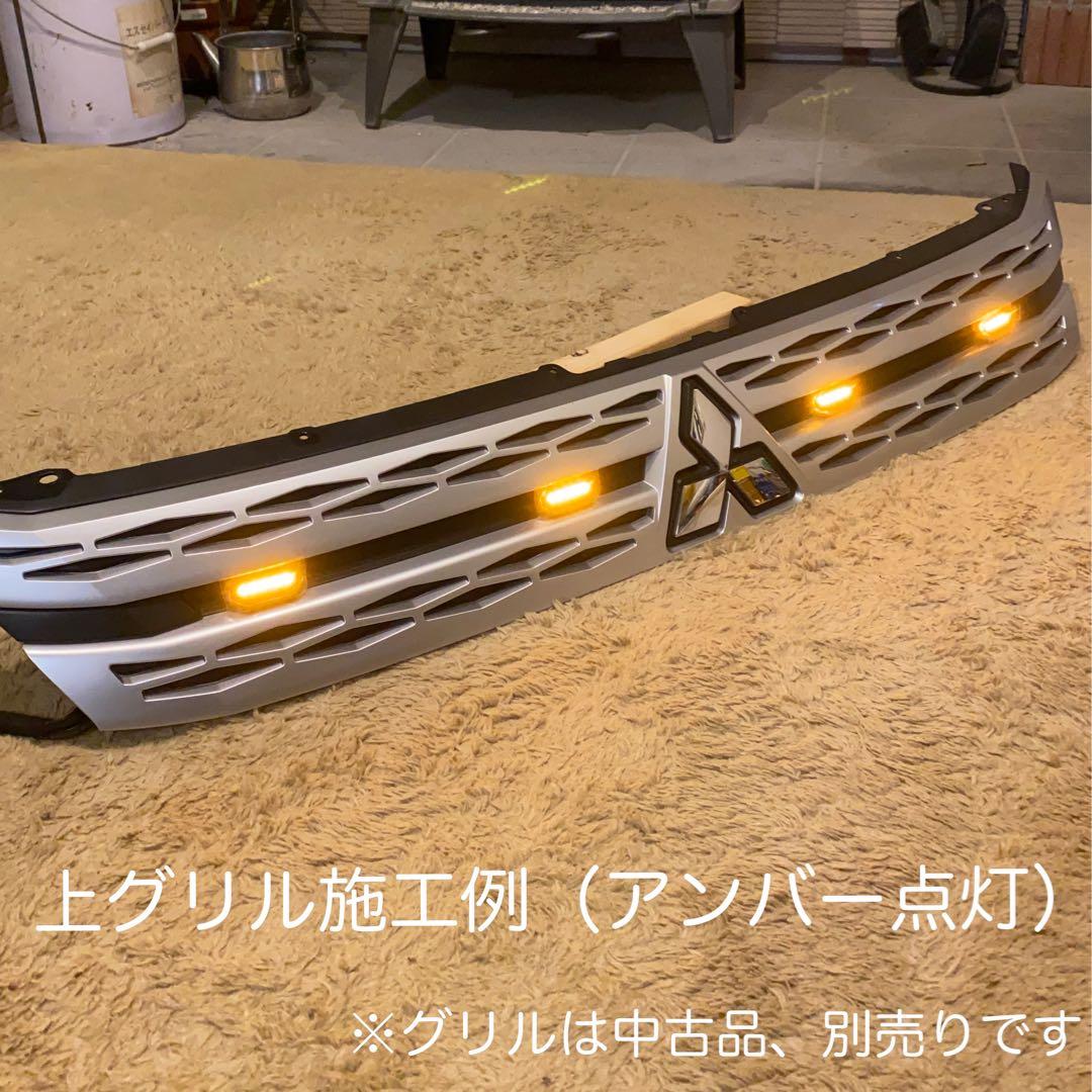 【専用解除】デリカ D5 上グリル用 グリルマーカー　ACC分岐ハーネス