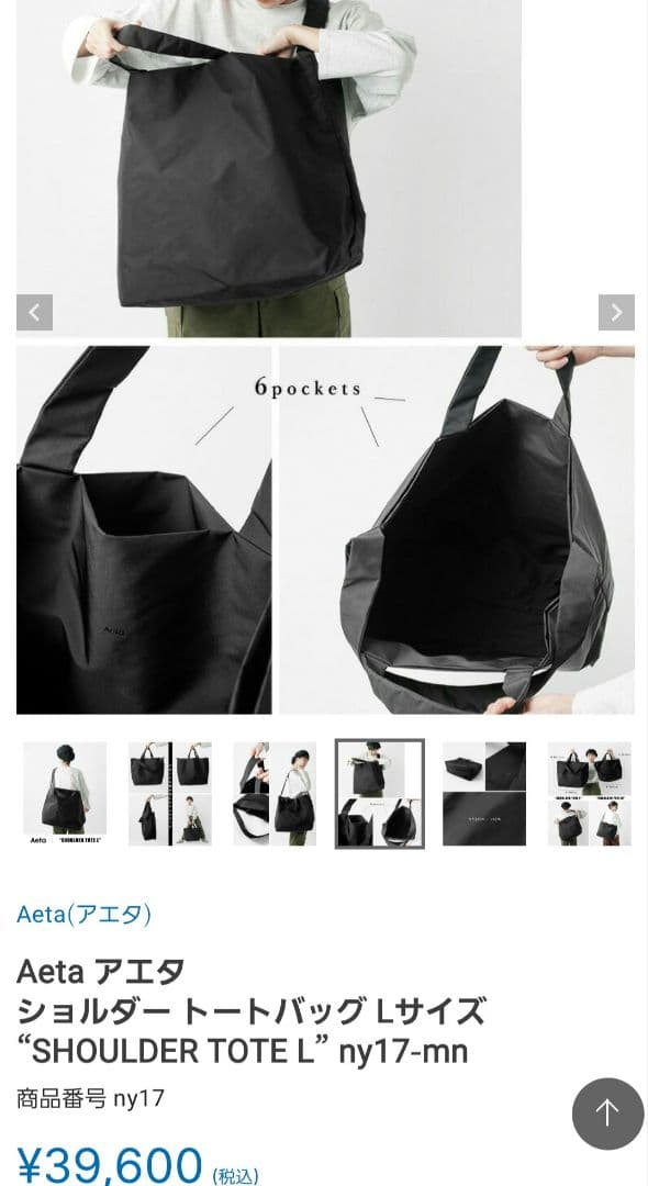 aeta ナイロントート