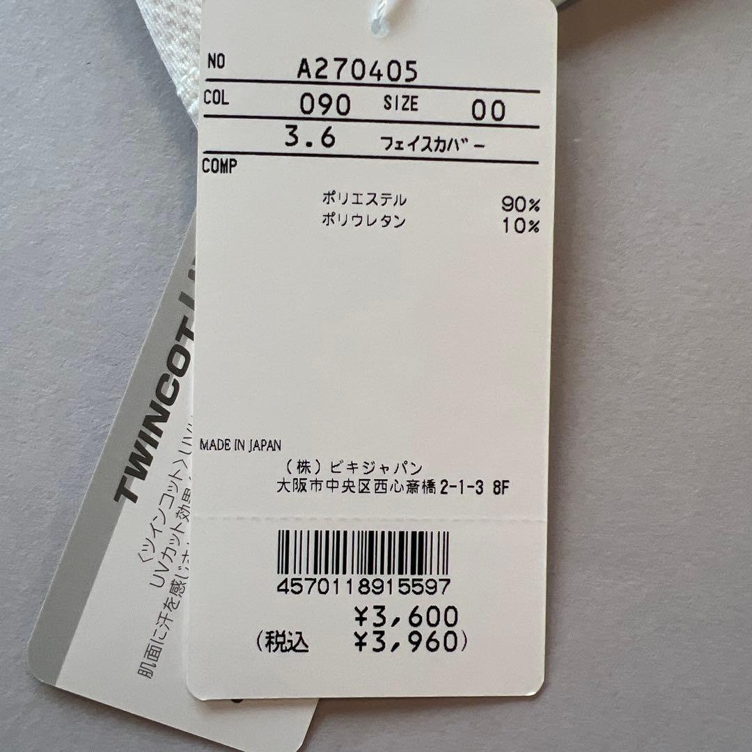 アルチビオ　半袖　ネイビー　40サイズ　フェイスネックガード白　新品未使用セット