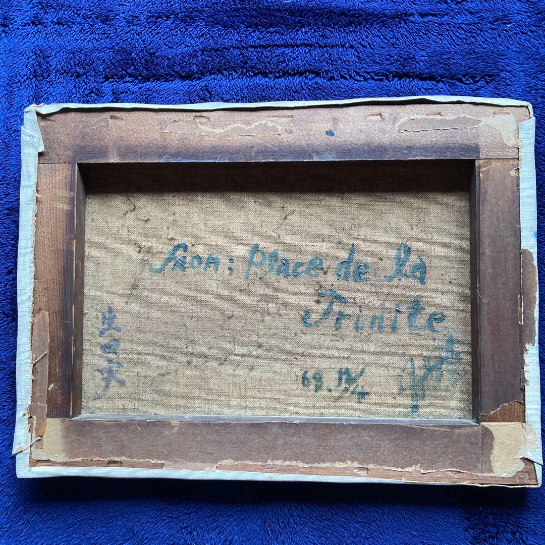 ルノアール模写生田実Place de laTrinite額44×53絵24×43