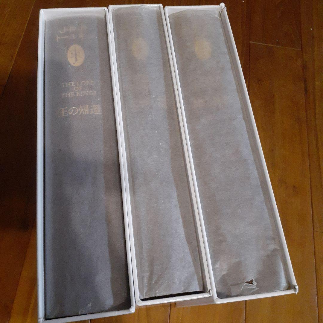 指輪物語 トールキン　生誕100年　新版　ロード・オブ・ザ・リング　記念出版品