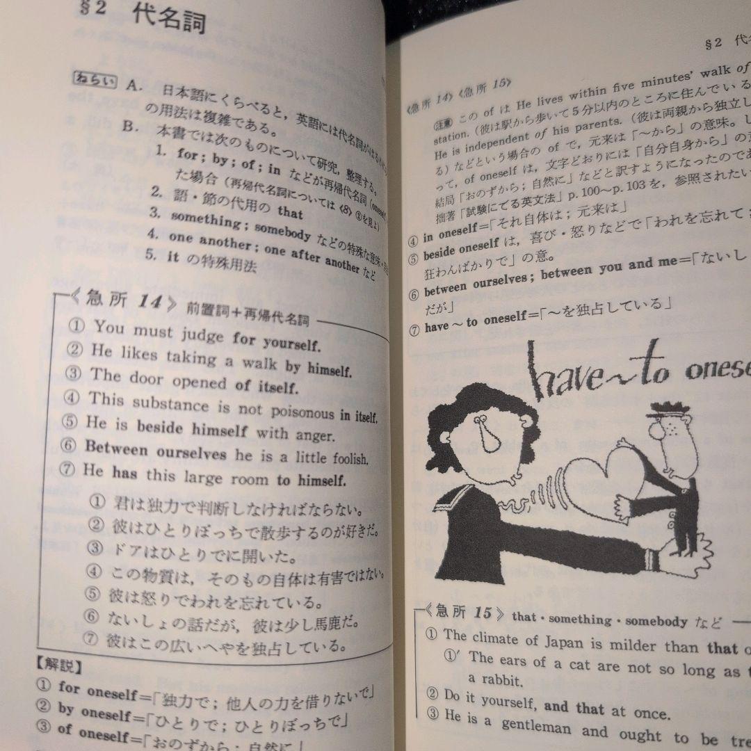試験にでる英文解釈 森一郎 青春新書