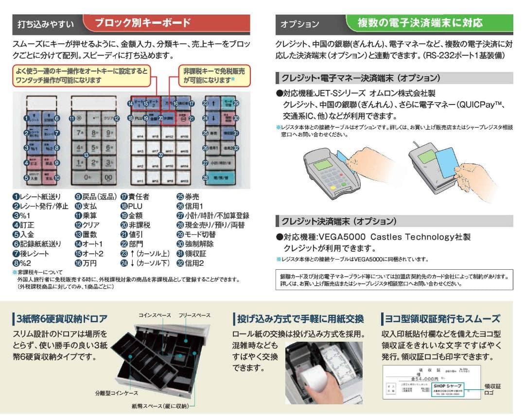 XE-A307 すぐ使える店名設定無料16部門シャープレジスター25040701